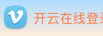 开云在线登录入口app Logo